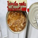 อาหารหมากระป๋องเปลือย 400g ราคาถูก