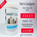 แจกฟรี !! SMART-CAL ผลิตภัณฑ์ เสริมแคลเซียม สำหรับสุนัขและแมว มูลค่า 490 บาท ฟรี...