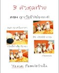 PRO !!บ่องตง!! ตอน ถูกเว้ออ้า 3,900 บาท<<<<