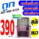 390 บาท พูดจริง !!! ซื้อได้-รีบซื้อ กรงใหม่-ถูก-แถม กรงขึ้นเครื่องบิน กรงพลาสติก...